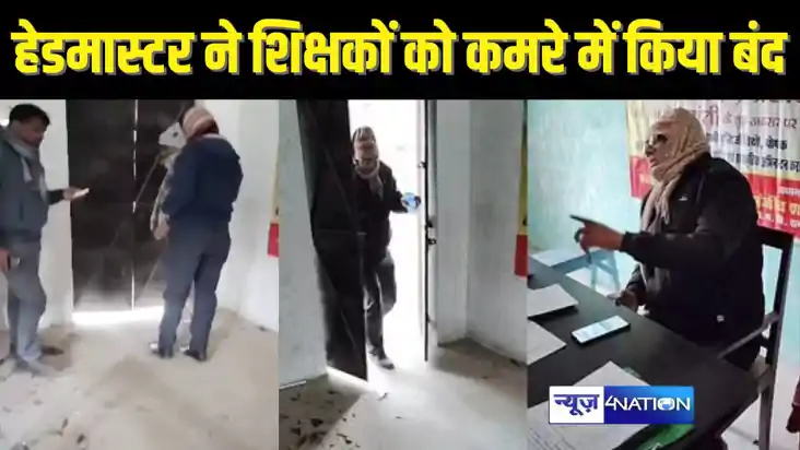 Bihar Teacher News - रिश्वत देने से इनकार करने पर तमतमा गए ह