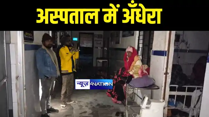 Bihar News : बिहार में 'बीमार' हेल्थ सिस्टम का हाल, जिला अस्