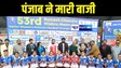 Sport News : पूर्णिया में हुआ 53 वीं नेशनल सीनियर महिला हैण्डबाल प्रतियोगिता का फाइनल मुकाबला, पंजाब ने दिल्ली को दी शिकस्त 