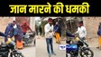 Bihar Crime News : बेगूसराय में अपराधी ने हाथ में हथियार लेकर महिला को दी जान से मारने की धमकी, वीडियो सोशल मीडिया में हुआ वायरल  