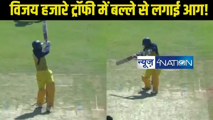 vijay hazare trophy 2024-2025:एन. जगदीशन ने खेली आतिशी पारी,