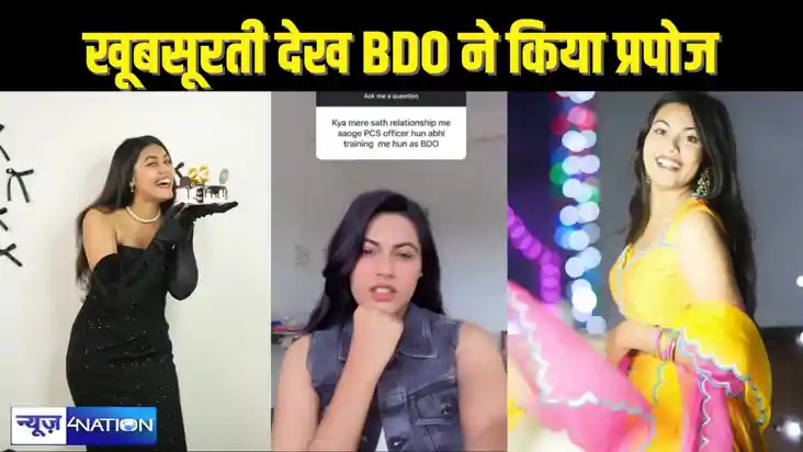 BDO Propose Girl : BDO साहेब खूबसूरत लड़की देख मचल उठे, हमार