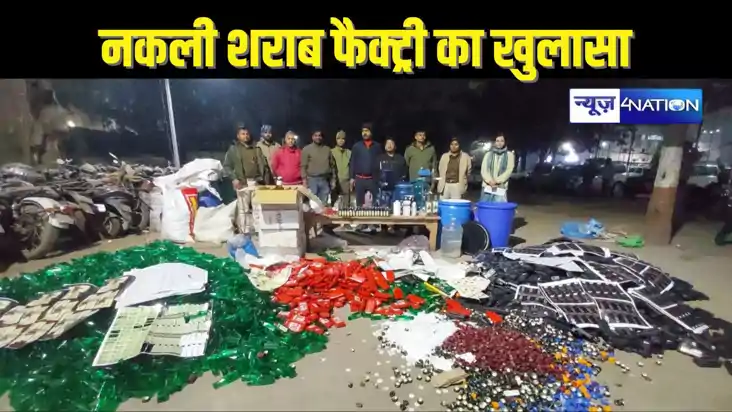 BIHAR CRIME - पटनासिटी मे अंग्रेजी शराब की नकली फैक्ट्री का 