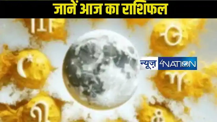 Today Horoscope 10 January 2025: जानें आज का राशिफल, कैसा रह