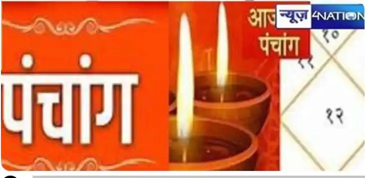 आज का हिंदी पंचांग, 9 जुलाई 2024, जानिए राहु काल, तिथि और शु