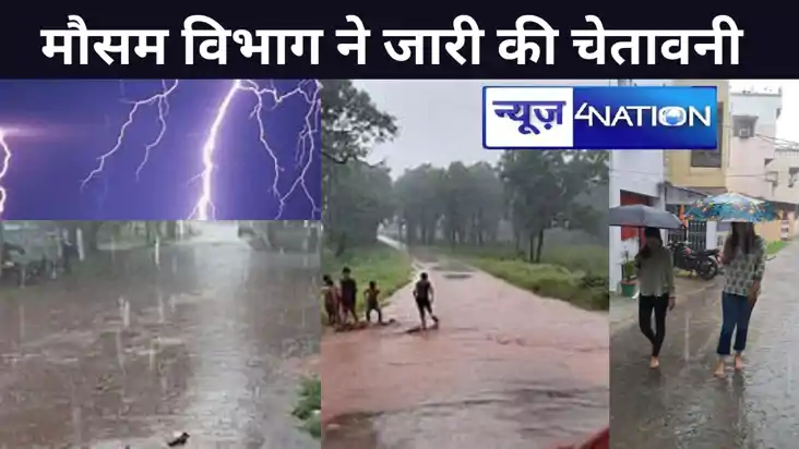 बिहार में बारिश को लेकर मौसम का रेड अलर्ट , 9 से 11 जुलाई तक