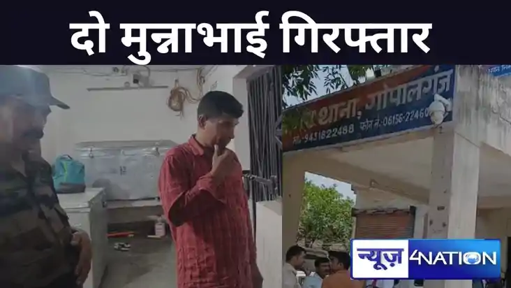 गोपालगंज में दूसरे के बदले परीक्षा देने पहुंचे दो धराए,  सीट