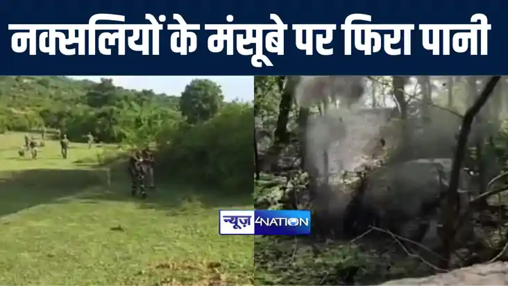 औरंगाबाद पुलिस और सुरक्षा बलों ने नक्सलियों के मंसूबे पर फेर
