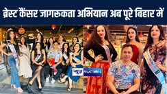 नारीनीती फाउंडेशन इंडिया द्वारा मिस एंड मिसेज ग्लोबल बिहार की विजेताओं का किया गया सम्मानित, ब्रेस्ट कैंसर जागरूकता अभियान से जुड़ेंगे प्रतिभागी 