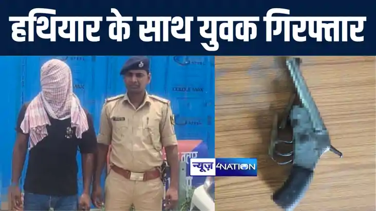 गोपालगंज में वाहन जांच के दौरान पुलिस ने हथियार के साथ युवक 