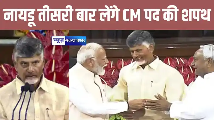 टीडीपी प्रमुख चंद्रबाबू नायडू इस दिन लेंगे आंध्र प्रदेश के टीडीपी प्रमुख चंद्रबाबू नायडू इस दिन लेंगे आंध्र प्रदेश के