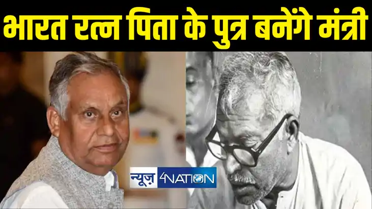 रामनाथ ठाकुर लेंगे मोदी सरकार में मंत्री पद की शपथ, पिता को 