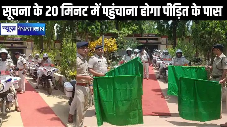 मुसीबत पड़ने पर बीस मिनट के अंदर मदद के लिए पहुंचेगी पुलिस, मुसीबत पड़ने पर बीस मिनट के अंदर मदद के लिए पहुंचेगी पुलिस,