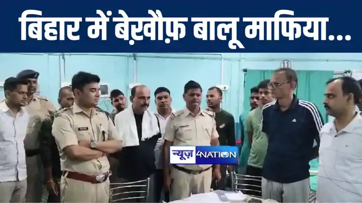 बिहार में बालू माफिया के हौसले बुलंद ! औरंगाबाद में ड्यूटी प