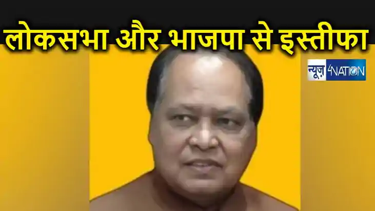 भाजपा सांसद कुंअर हेम्ब्रम का लोकसभा और बीजेपी से इस्तीफा, च