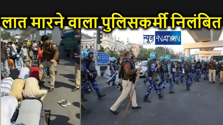 नमाज पढ़ रहे लोगों को लात मारने वाला पुलिस वाला निलंबित, भारी