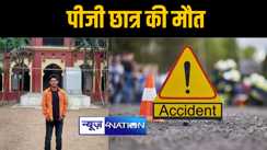 औरंगाबाद में सड़क दुर्घटना में घायल पीजी छात्र की इलाज़ के दौरान हुई मौत, परिजनों में मचा कोहराम 