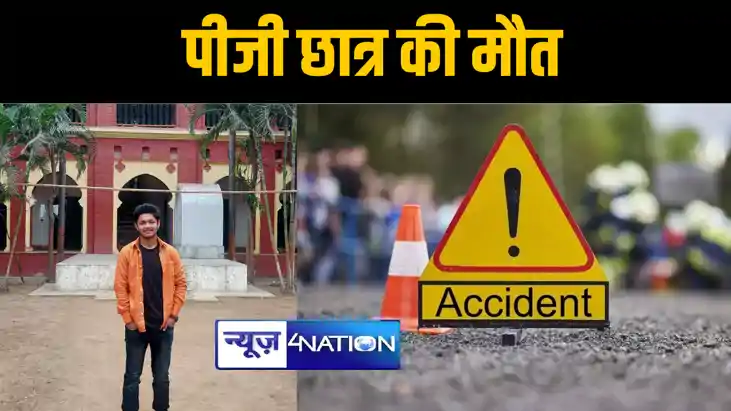 औरंगाबाद में सड़क दुर्घटना में घायल पीजी छात्र की इलाज़ के दौ