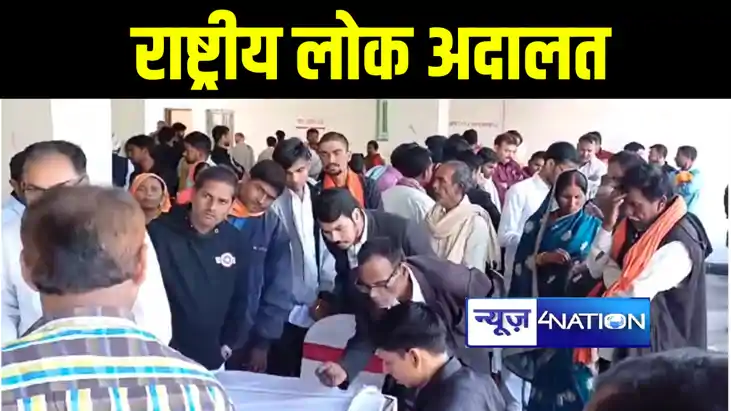 गोपालगंज व्यवहार न्यायालय में राष्ट्रीय लोक अदालत का हुआ आयो