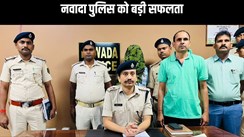 नवादा पुलिस को बड़ी सफलता, नक्सल प्रभावित इलाके से कुख्यात अपराधी को धर दबोचा, हथियारों का जखीरा बरामद