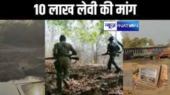 गया में नक्सलियों ने लेवी नहीं देने पर की फायरिंग, पुल निर्माण करा रहे ठेकेदार से दस लाख के लेवी की मांग, कर्मियों ने भाग कर बचाई जान
