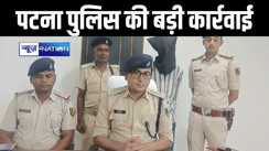 पटना पुलिस ने आलोक हत्याकांड का किया खुलासा, जेल में दोस्त बने अपराधियों ने घटना को दिया अंजाम