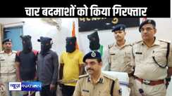 बड़े अपराध की योजना बनाते चार बदमाशों को पुलिस ने किया गिरफ्तार, नेपाल के जेल में बंद कुख्यात से जुड़ा है कनेक्शन