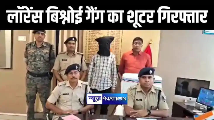 अररिया पुलिस को मिली बड़ी कामयाबी, जोगबनी में लॉरेंस बिश्नोई 
