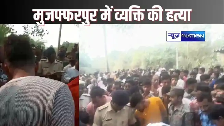 MUZAFFARPUR CRIME - त्योहार खत्म होते ही गोलियों के तड़तड़ाहट