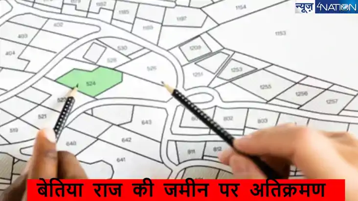  बिहार में नीतीश सरकार लेगी बड़ा फैसला, बेतिया राज की जमीन क