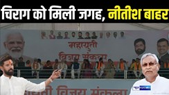 MAHARASHTRA election - चिराग पासवान बने एनडीए का बिकाऊ चेहरा, बिहार से लेकर महाराष्ट्र तक बढ़ी मांग,  चुनावी सभाओं में गठबंधन के पोस्टरों में मिली जगह