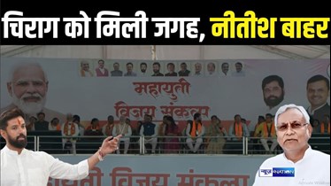 MAHARASHTRA election - चिराग पासवान बने एनडीए का बिकाऊ चेहरा, बिहार से लेकर महाराष्ट्र तक बढ़ी मांग,  चुनावी सभाओं में गठबंधन के पोस्टरों में मिली जगह