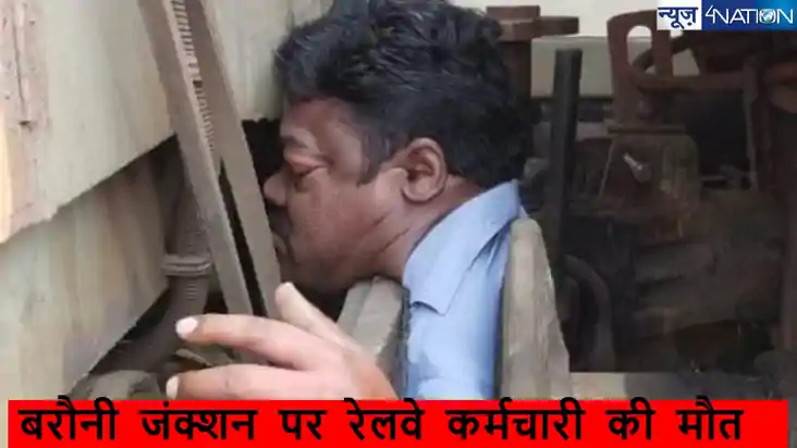 बिहार में इंजन और बोगी को अलग करने के दौरान रेलवे कर्मचारी क