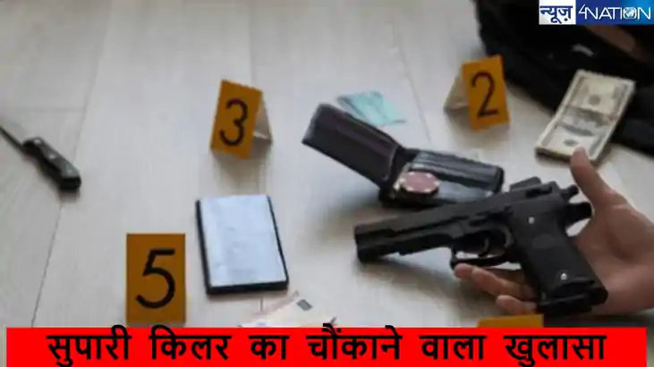 सुपारी के पैसे ने मिलने पर आरोप का टूटा सब्र,पुलिस को बताई ह