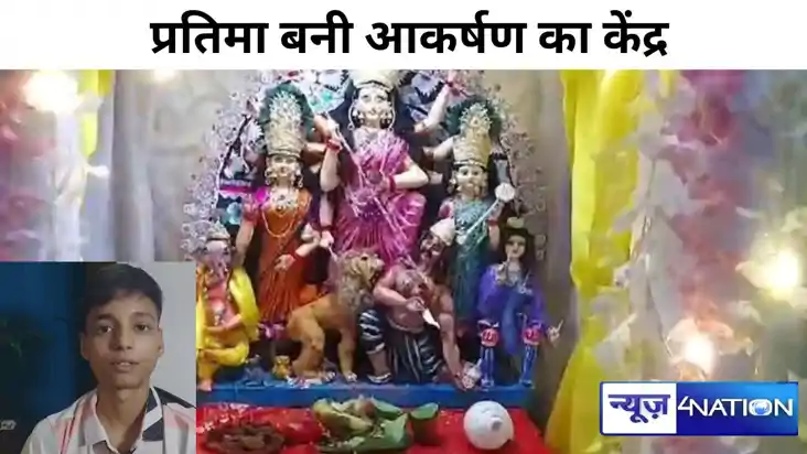 प्रतिमा बनी आकर्षण का केंद्र