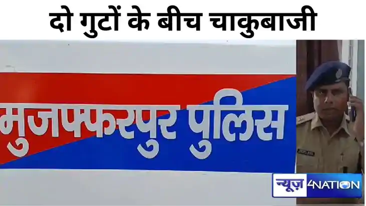 दो गुटों के बीच चाकुबाजी दो गुटों के बीच चाकुबाजी