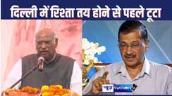 DELHI ELECTION 2025 - हरियाणा में हार के बाद कांग्रेस से आप ने किया किनारा, नई दिल्ली के चुनाव में गठबंधन की संभावना को किया खत्म