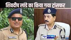 PATNA POLICE - आईजी शिवदीप लांडे का इस्तीफा नहीं हुआ स्वीकार, किया गया ट्रांसफर