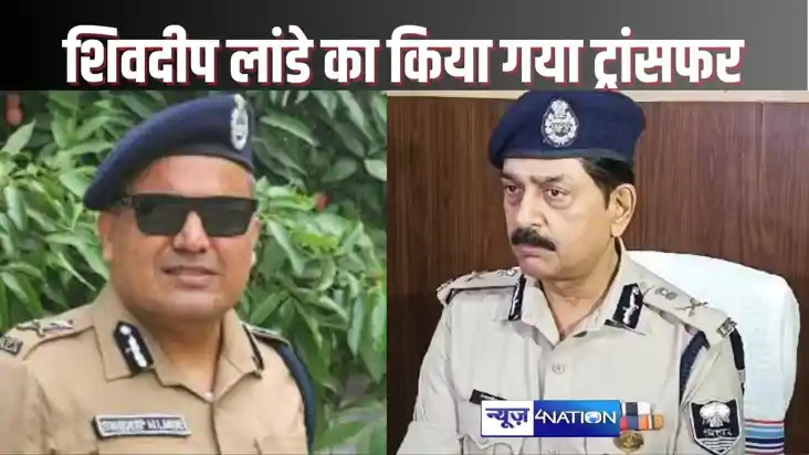 PATNA POLICE - आईजी शिवदीप लांडे का इस्तीफा नहीं हुआ स्वीकार