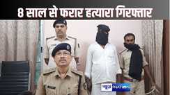 MURDERER ARREST IN HAJIPUR