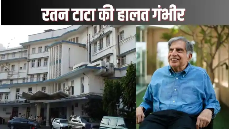 Ratan Tata news - टाटा ग्रुप चेयरमैन 86 वर्षीय रतन टाटा की ह