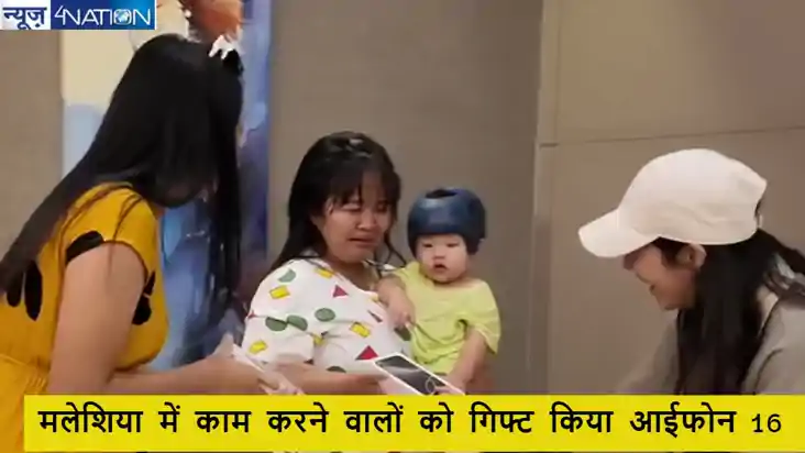 मलेशियाई कपल ने घर में काम करने वाली लड़कियों को गिफ्ट किया 