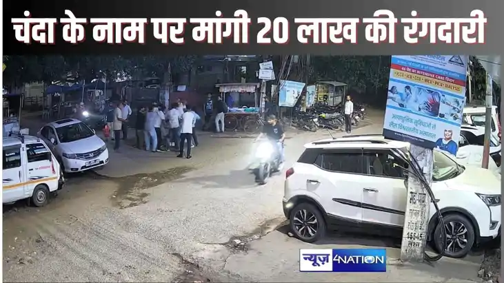 PATNA CRIME - पटना में दुर्गा पूजा के चंदा वसूली के नाम पर म PATNA CRIME - पटना में दुर्गा पूजा के चंदा वसूली के नाम पर म