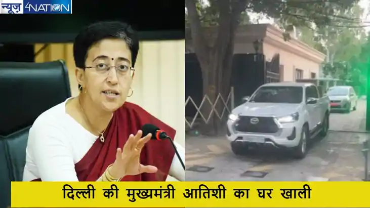 सरकारी आवास मिलने के महज 2 दिन बाद दिल्ली की मुख्यमंत्री आति