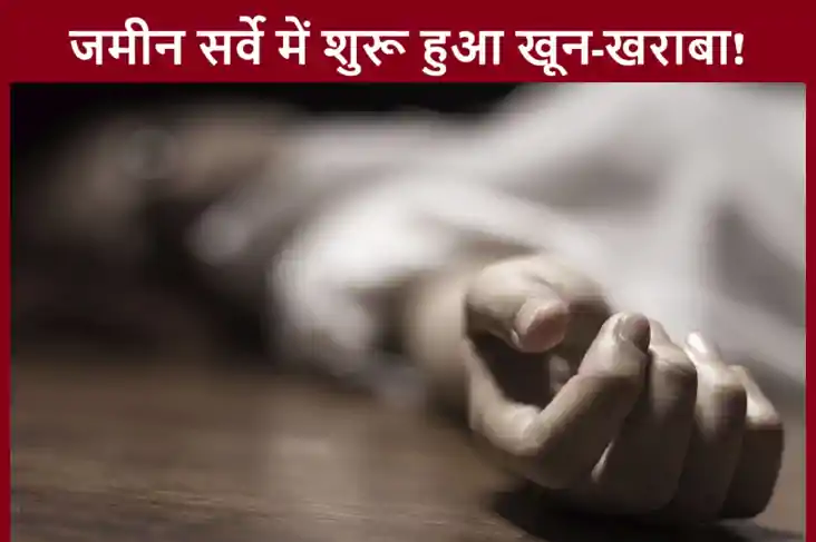 जहानाबाद में सर्वे के लिए वंशावली बनवाने गांव आया था युवक, प