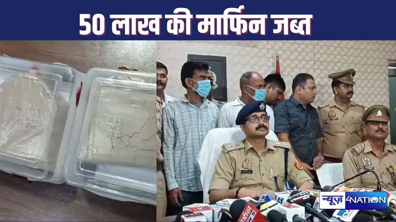 50 लाख के मादक पदार्थ मार्फिन को पुलिस ने किया बरामद, 2 अभियुक्त गिरफ्तार