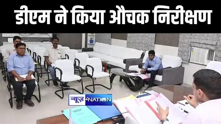 बक्सर जिला पदाधिकारी अंशुल अग्रवाल ने निबंधन कार्यालय डुमरां