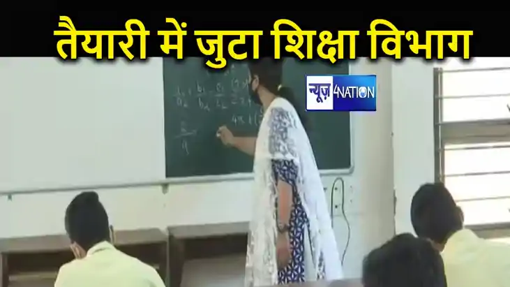 बिहार में तीसरे चरण की शिक्षक बहाली के लिए प्रक्रिया शुरू, इ
