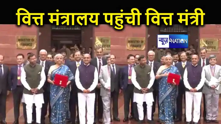 वित्त मंत्रालय पहुंची वित्त मंत्री निर्मला सीतारमण, आज पेश क वित्त मंत्रालय पहुंची वित्त मंत्री निर्मला सीतारमण, आज पेश क