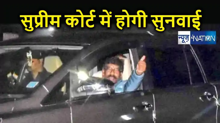 हेमंत सोरेन की गिरफ्तारी का मामला पहुंचा सुप्रीम कोर्ट, शुक् हेमंत सोरेन की गिरफ्तारी का मामला पहुंचा सुप्रीम कोर्ट, शुक्